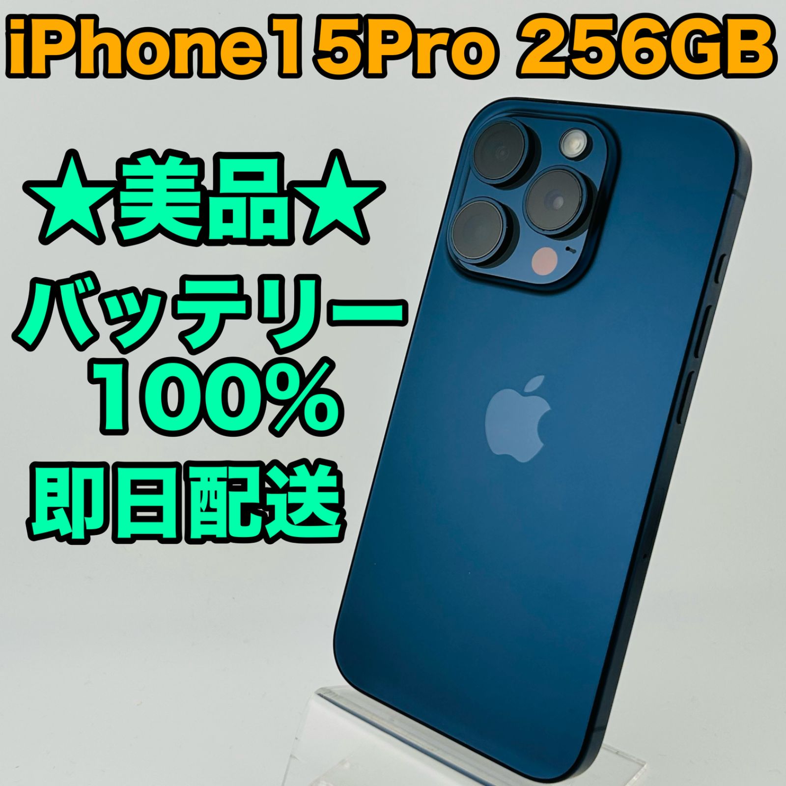 バッテリー良好 iPhone 15 Pro 25 GB ブルー SIMフリー(simロック解除