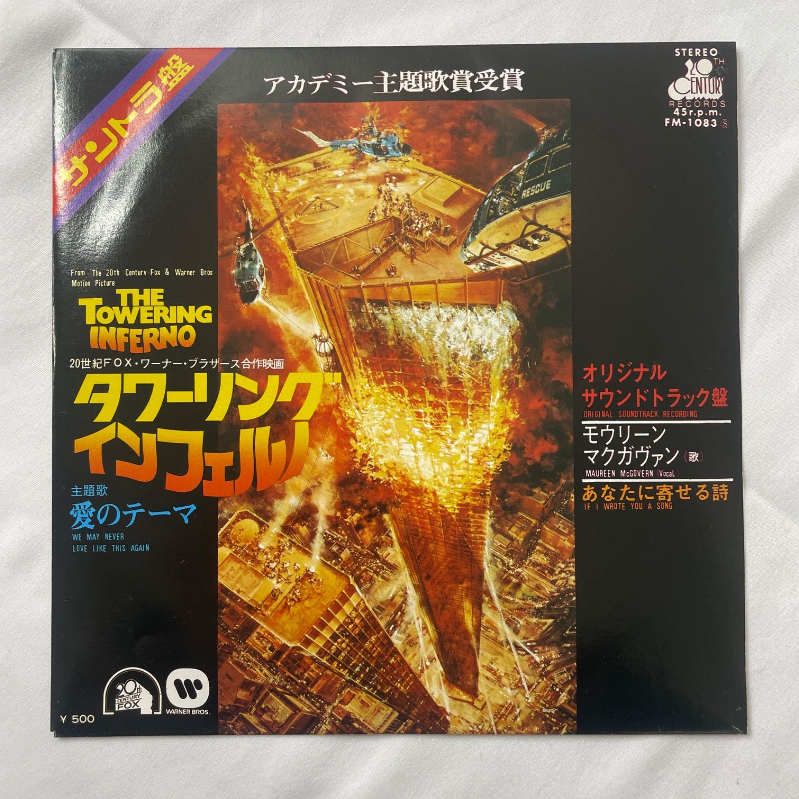 タワーリングインフェルノ - サウンドトラック】7インチ シングル