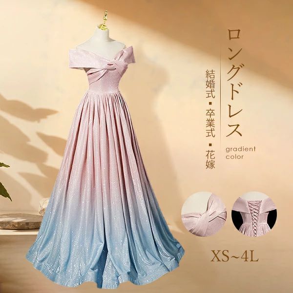 パーテイードレス ロング丈ドレス オフショルダー レディース 着痩せ 発表会 演奏会 二次会 大きいサイズ エレガント 20代 30代 40代 大人 結婚式 披露宴 フォーマルドレス ピンク ブルー