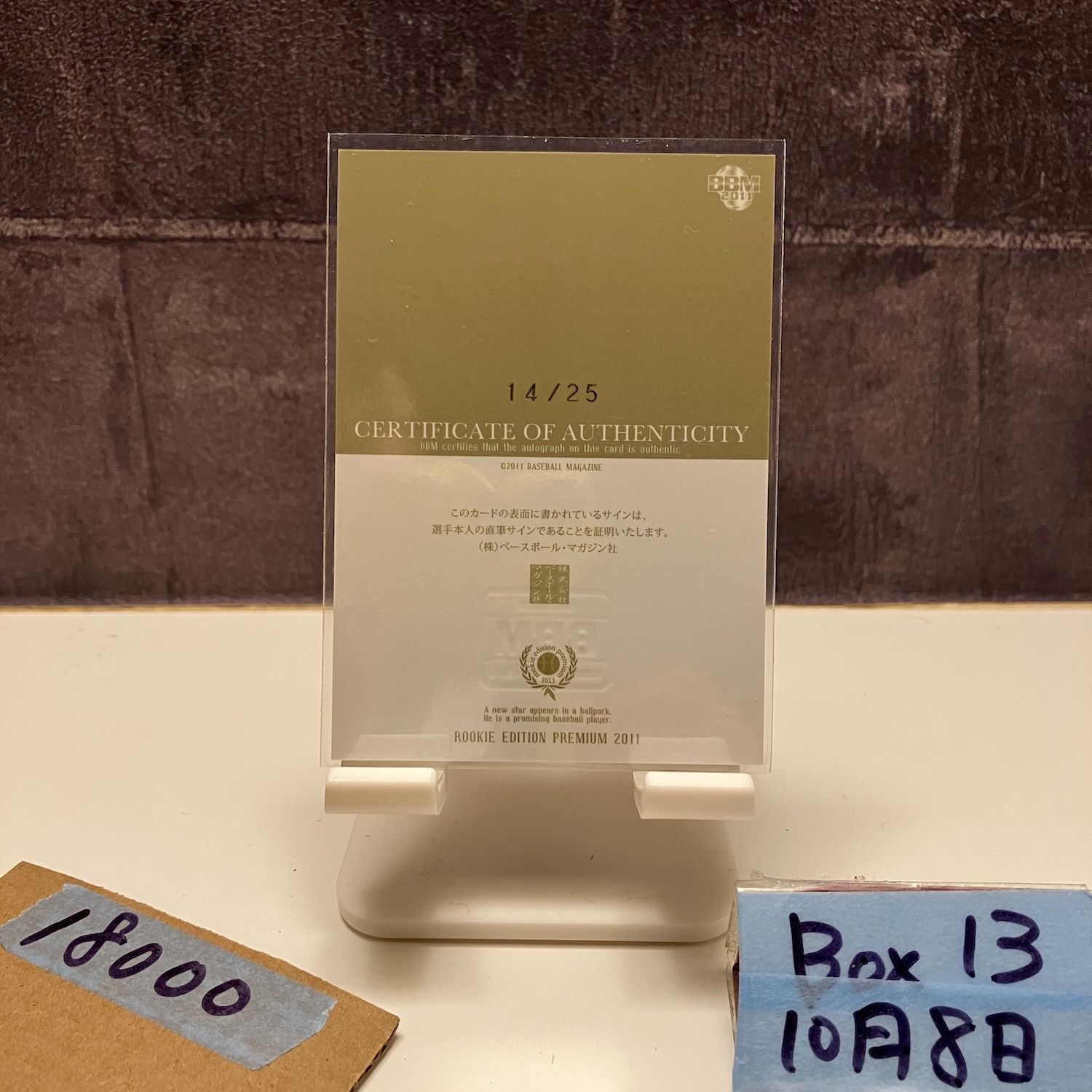 2011 BBM 榎田大樹 14 25 直筆サインカード 阪神タイガース Rookie Edition Premium カード