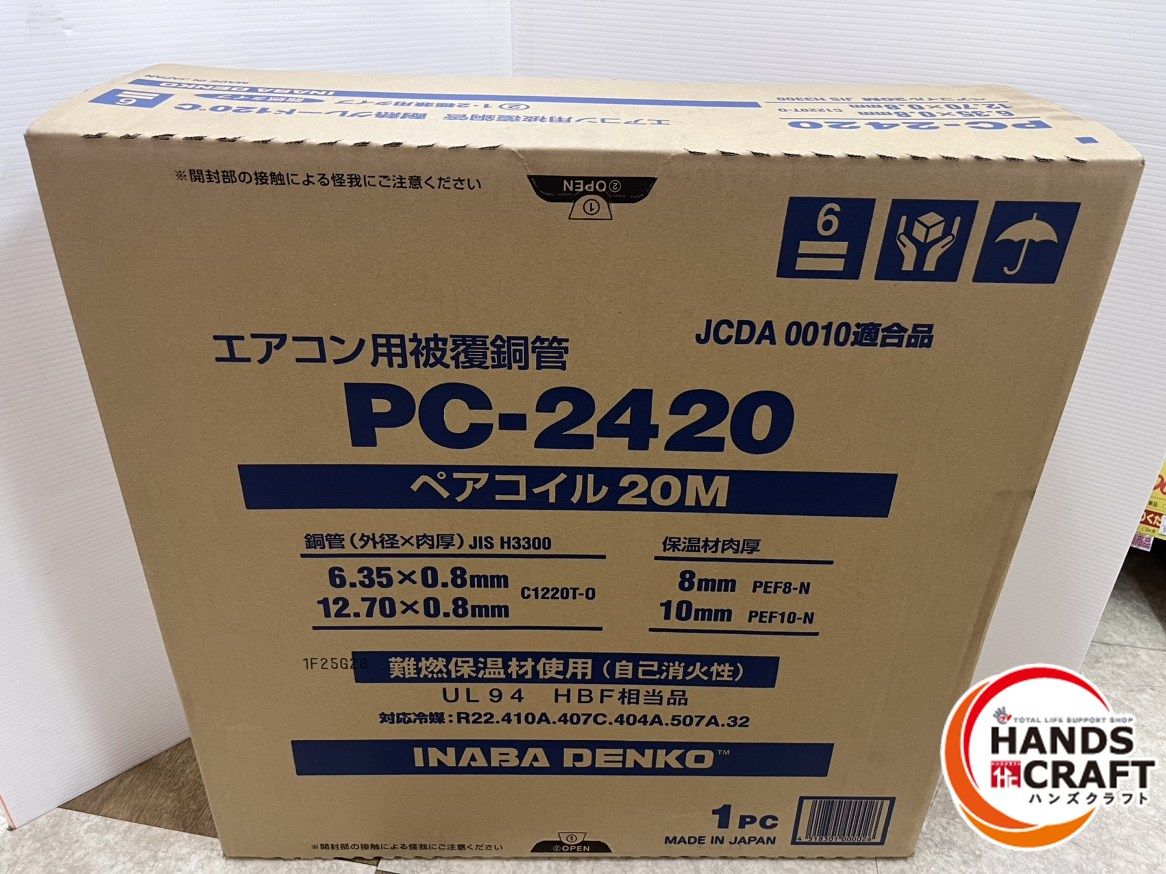 因幡電工 イナバ ペアコイル PC-2420 2分4分 20m エアコン用被覆銅管