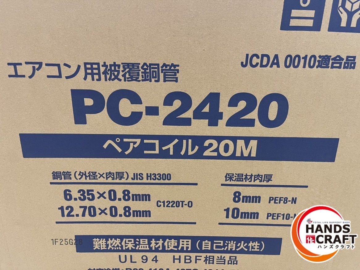 因幡電工 イナバ ペアコイル PC-2420 2分4分 20m エアコン用被覆銅管