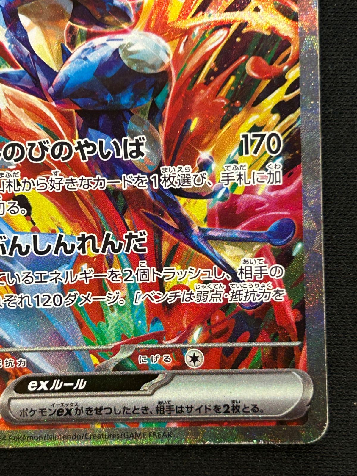 ゲッコウガex 090/066 SAR クリムゾンヘイズ - メルカリ