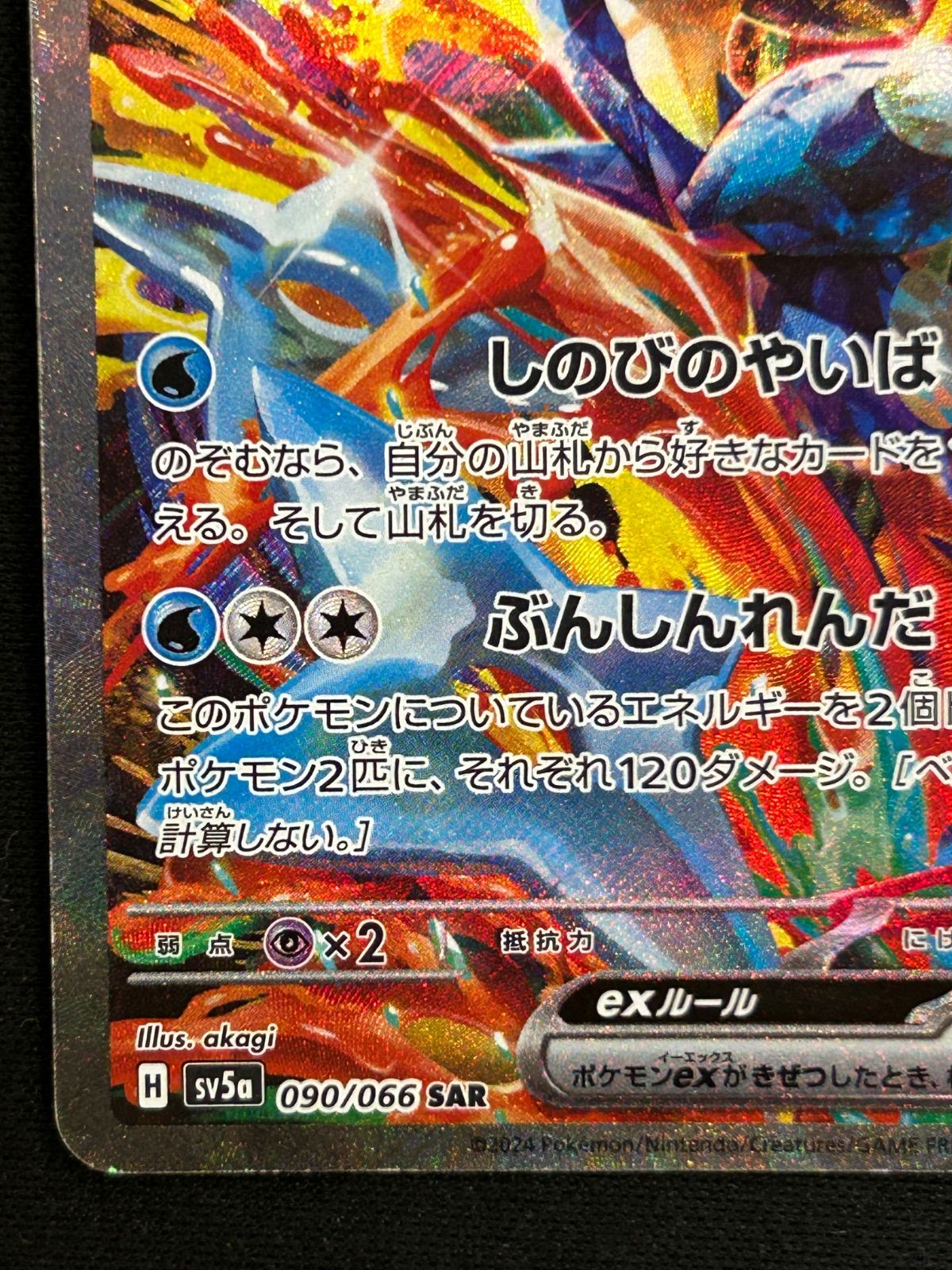 ゲッコウガex 090/066 SAR クリムゾンヘイズ - メルカリ