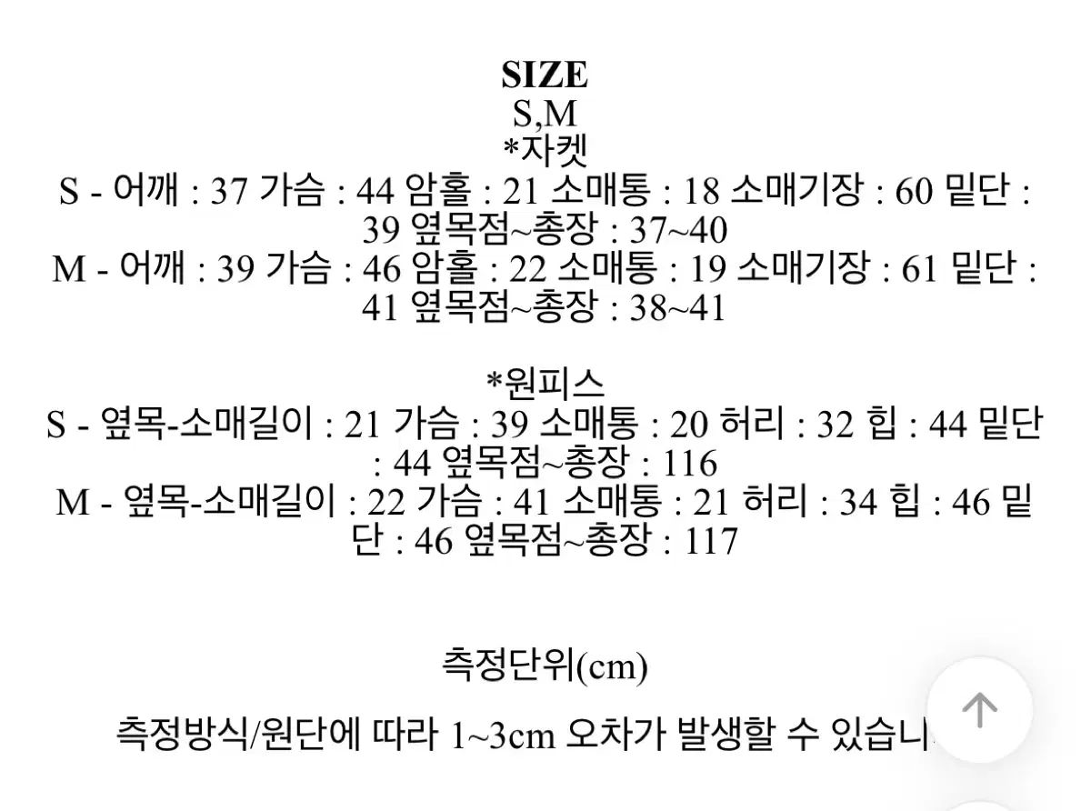 スカート セットアップ
