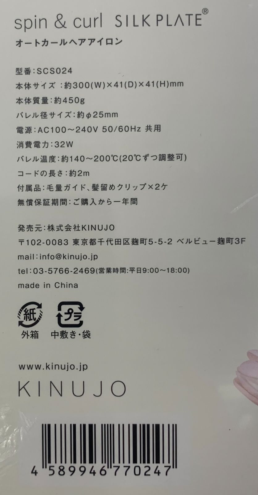 s 387 KINUJO絹女キヌ一ジョSpin curI アイロンSCS 024 ヘア コテ カール IENA ワンピ 贈り物 プレゼント 美髪 ドライヤー