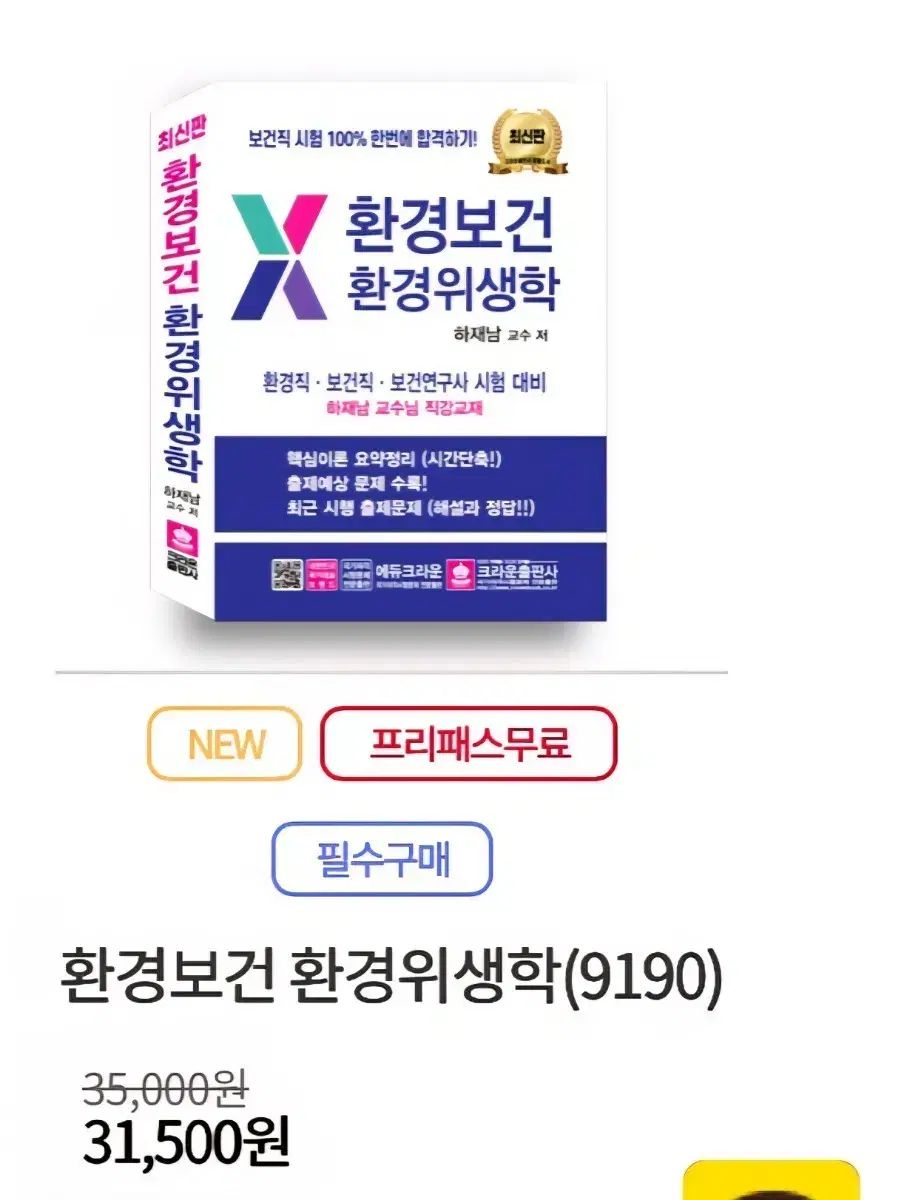 環境保健 環境衛生学 하재남 教授 直講 教材