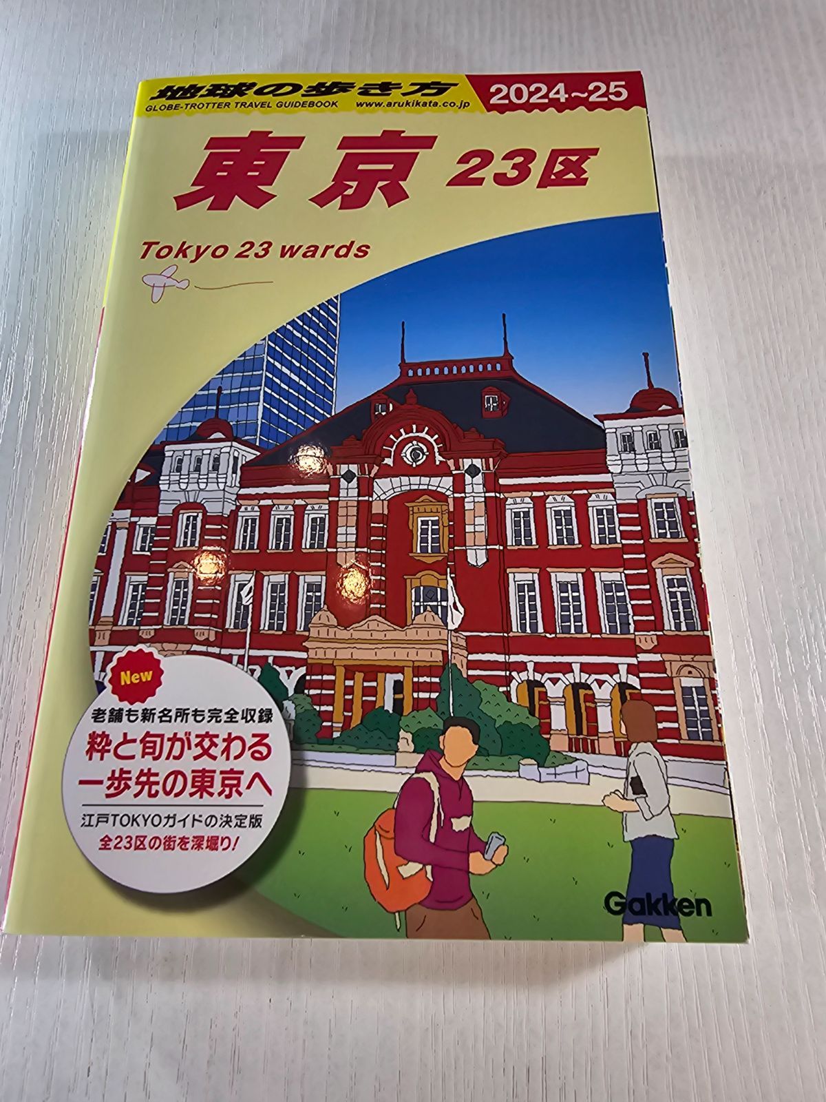 J01 地球の歩き方 東京 23区 2024～2025 - メルカリ