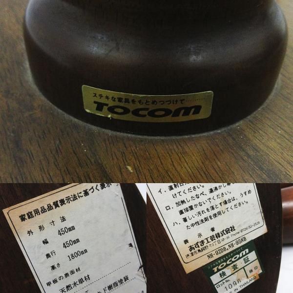 あずま工芸 TOCOM ポールハンガー コートハンガー 帽子掛け 天然木