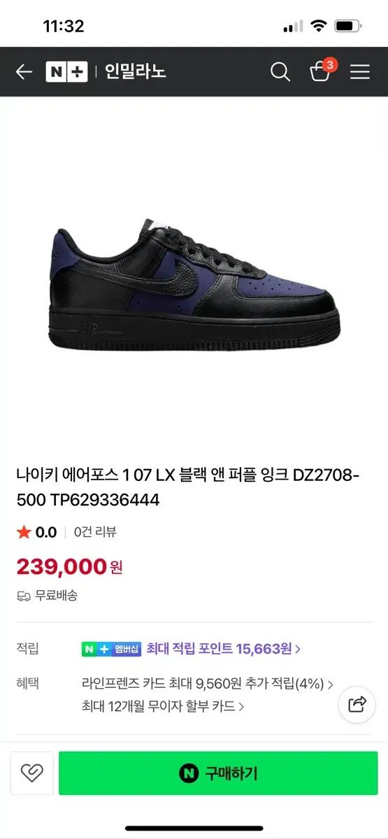 エアフォース パープル