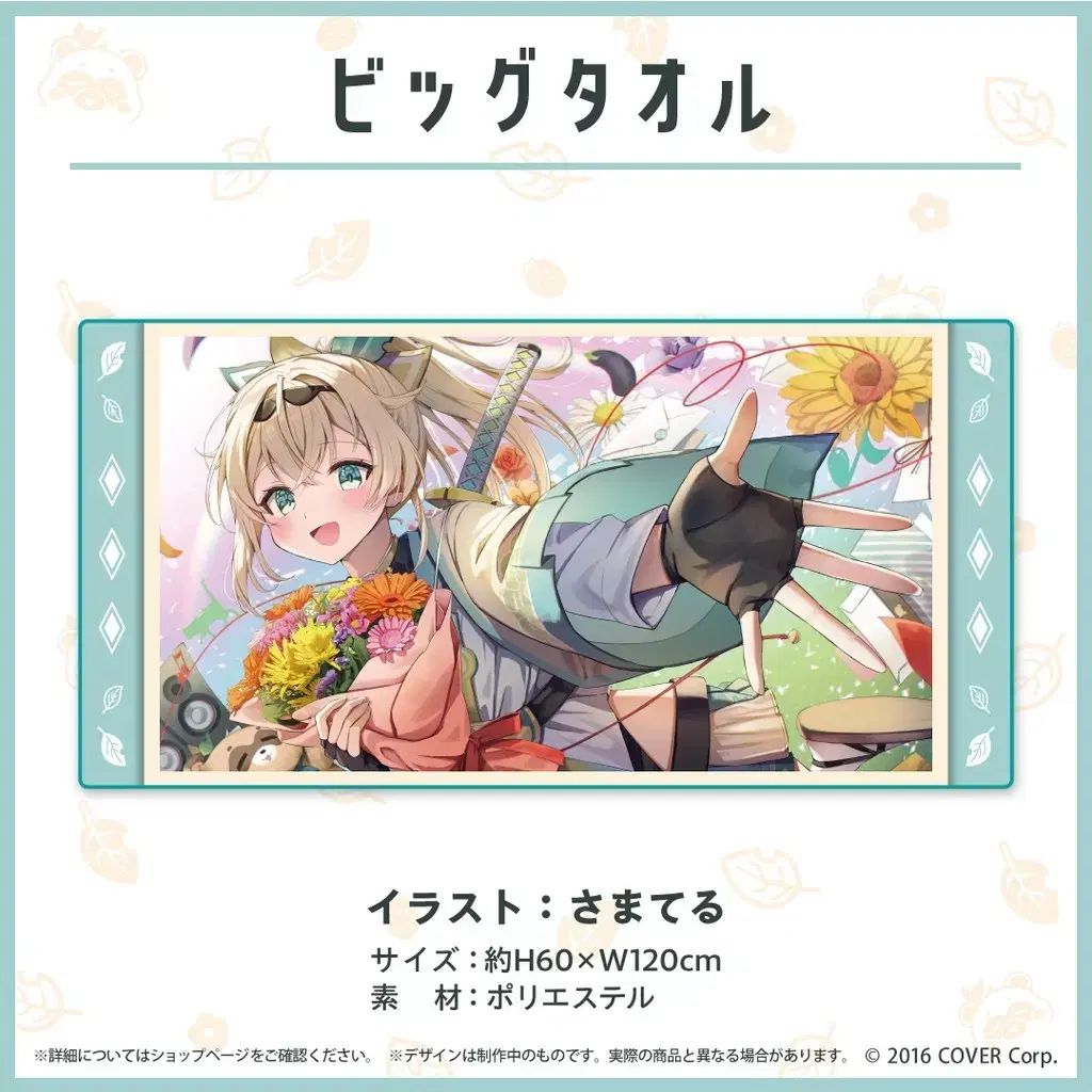 hololive ホロライブ ホールロック 風真いろは 誕生日 BIG タオル