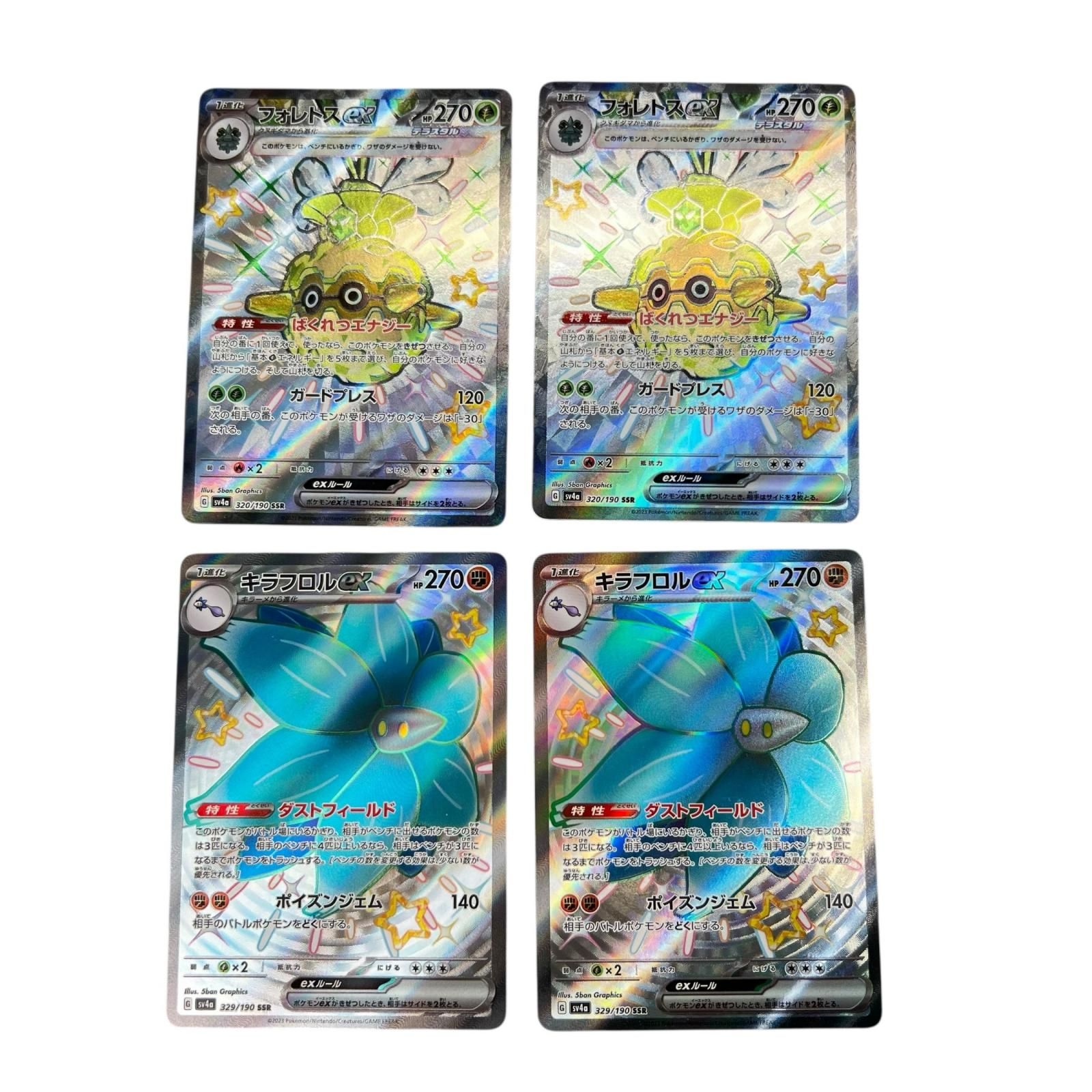 POKEMON ポケモン トレーディングカード SV4a フォレトスex キラフロル
