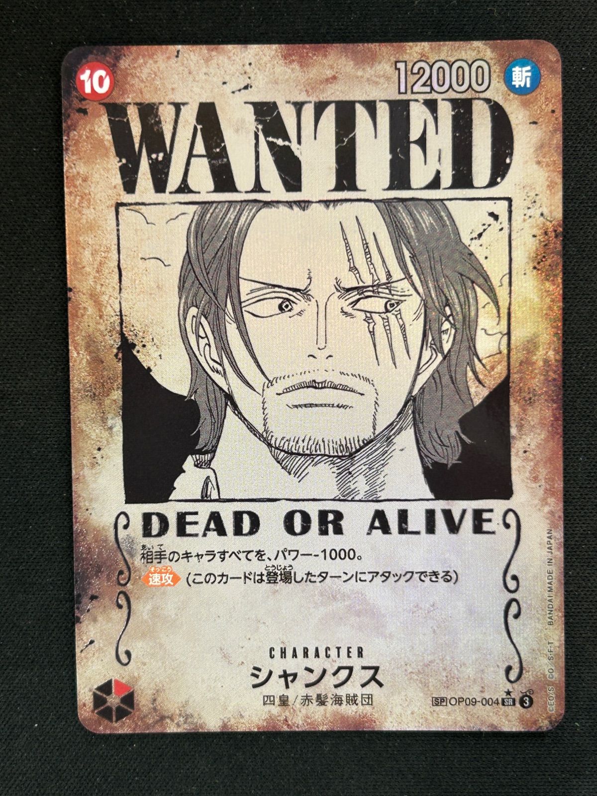 カズ　シャンクスコミパラ　シャンクス手配書SP まとめ売り カズ様専用 シャンクスコミパラ シャンクス手配書SP まとめ売り - メルカリ