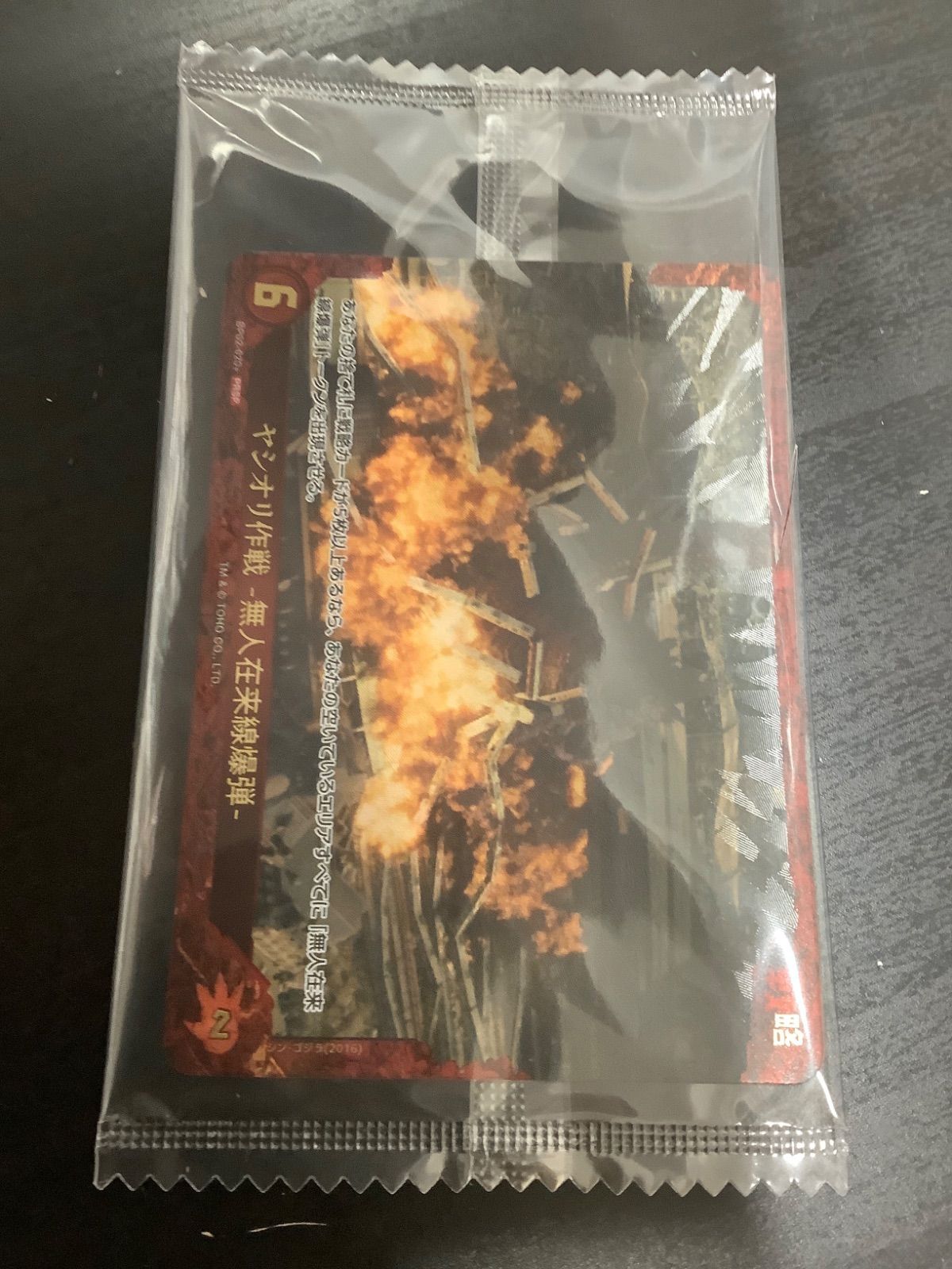 ゴジラカードゲーム ヤシオリ作戦 -無人在来線爆弾- プロモ - メルカリ