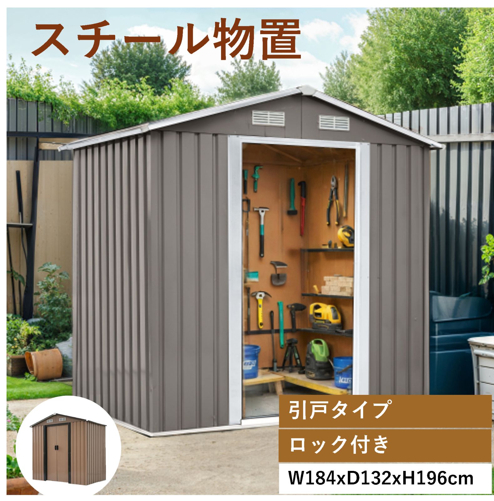 数量限定セール」大型物置「可動棚なし」3700L 物置倉庫 屋外 スチール