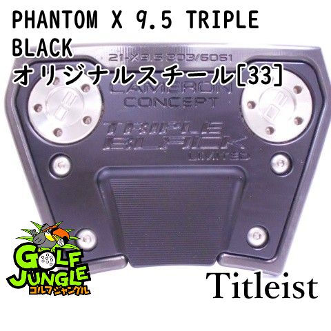 パター タイトリスト PHANTOM X 9.5 TRIPLE BLACK オリジナルスチール 33 3.5 パター スチールシャフト おすすめ メンズ 右 8829