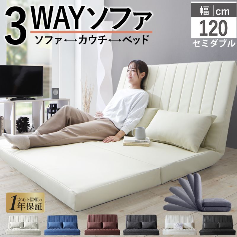 大人気！！3WAYで使えるソファ【ソファ カウチ ベッド】【ホワイト