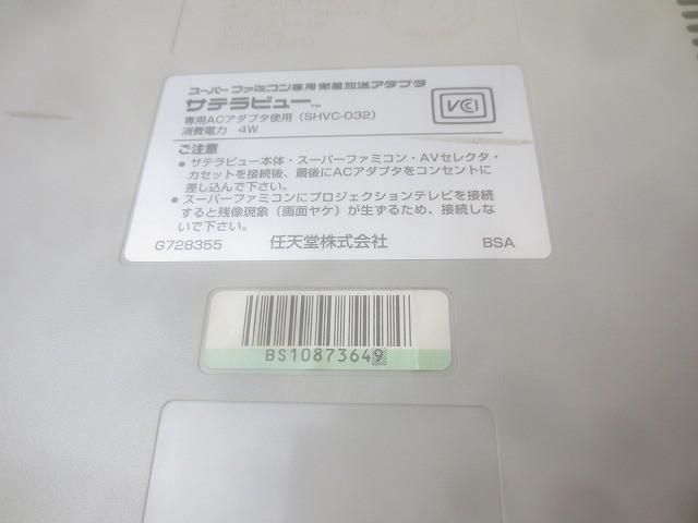スーパーファミコン 本体