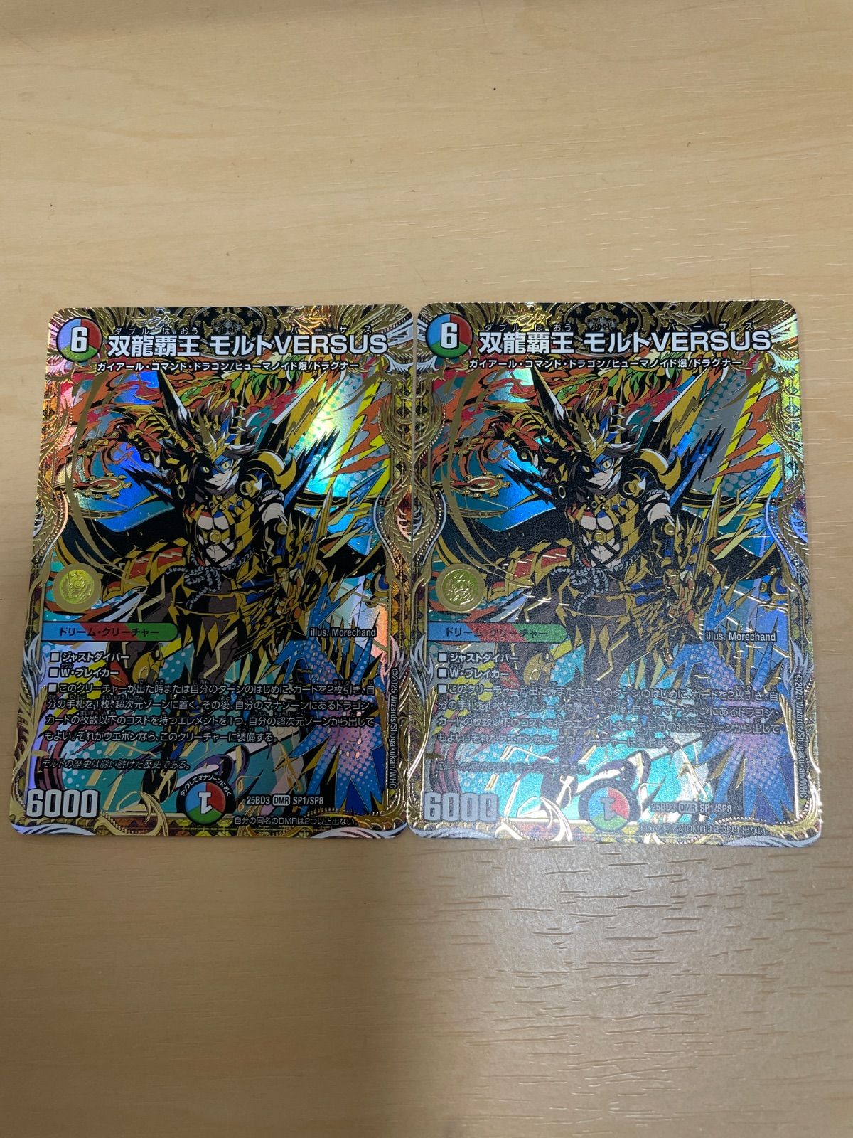 2枚 双龍覇王 モルトVERSUS シークレット