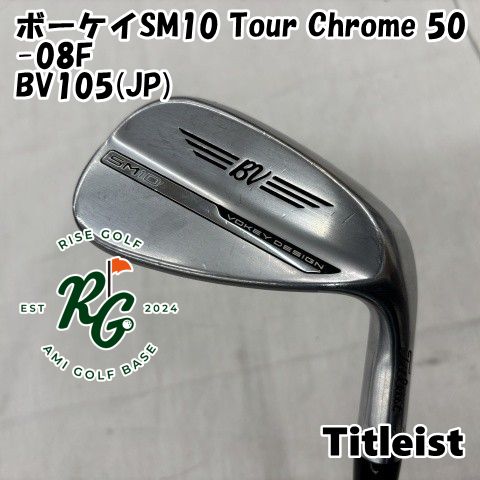 ウェッジ タイトリスト ボーケイSM10 Tour Chrome 50-08F BV105 JP S200 50 6424
