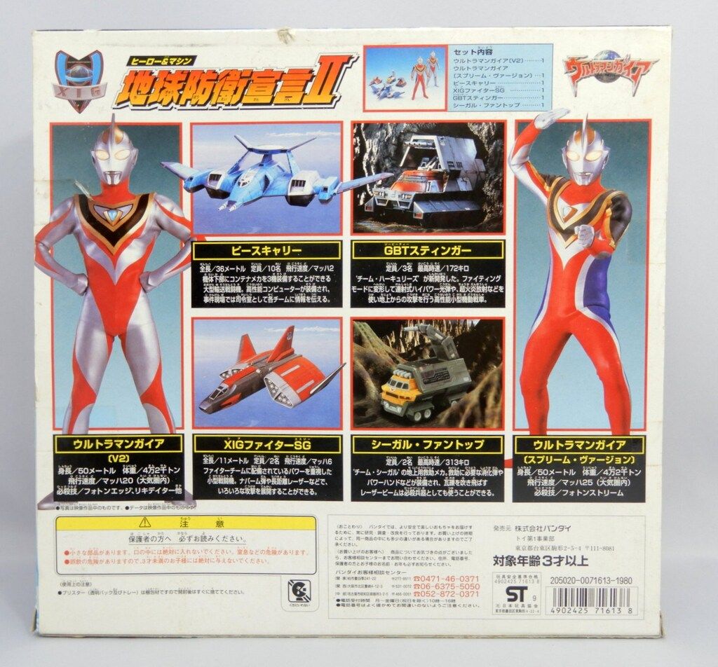 バンダイ ヒーロー&マシン ウルトラマンガイア 地球防衛宣言2 1999