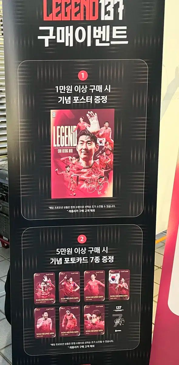 ソン フンミン SON 137 경기 マフラー