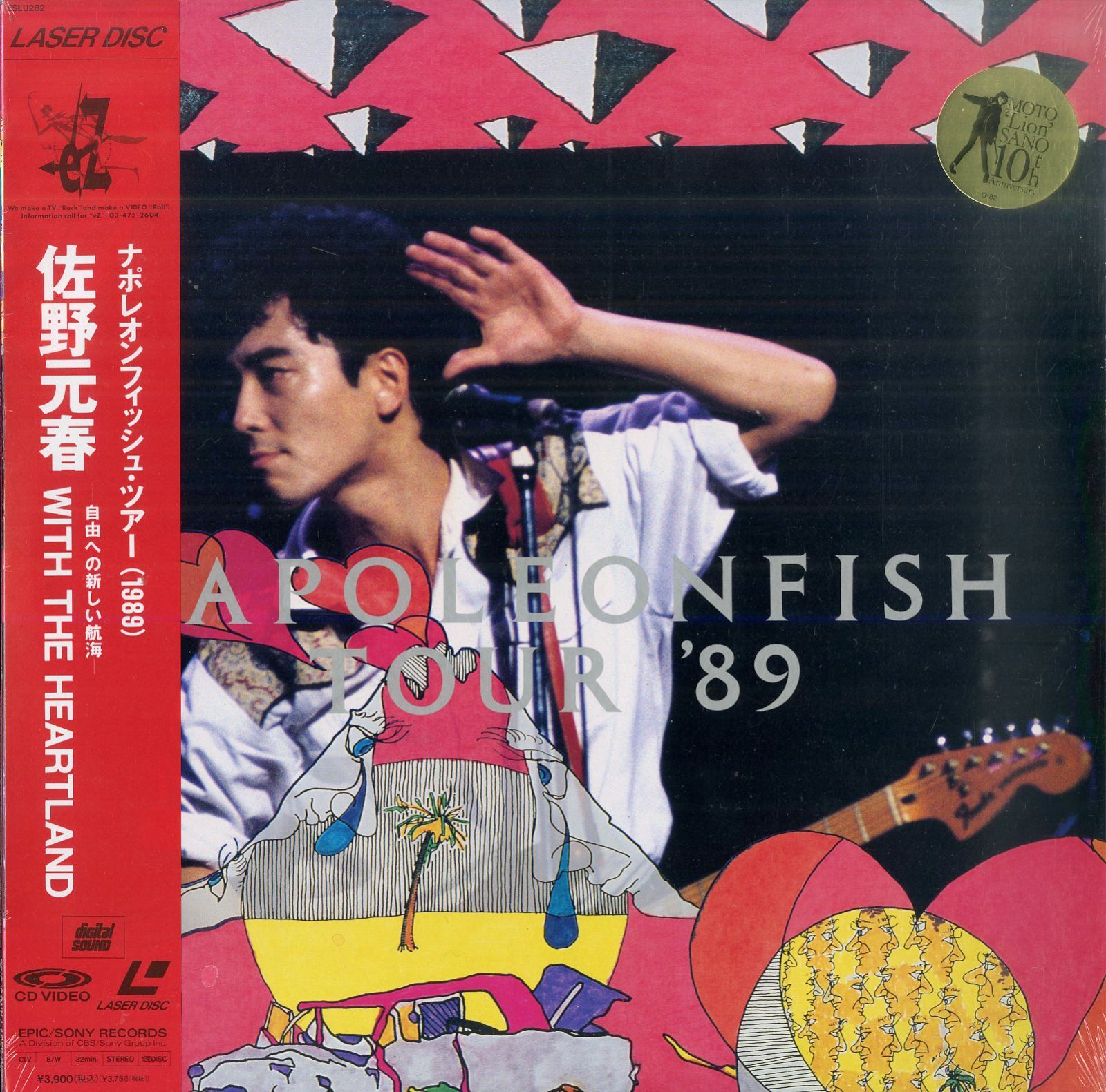 佐野元春/ナポレオンフィッシュ・ツアー・'89～自由への新しい航海 LD1枚 / 佐野元春 / ナポレオンフィッシュ・ツアー(1989) 自由への