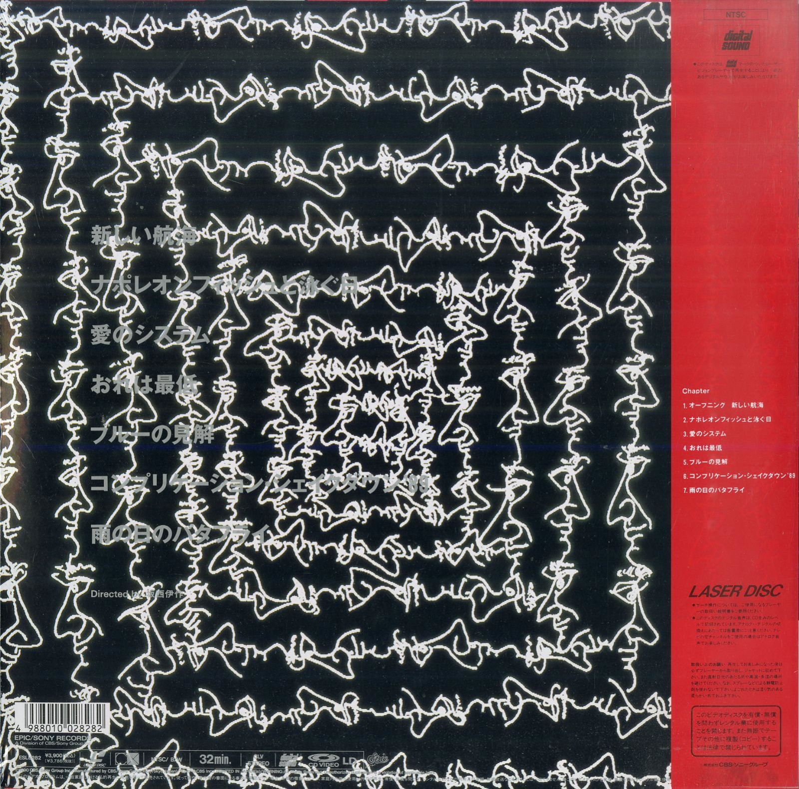 LD1枚 / 佐野元春 / ナポレオンフィッシュ・ツアー(1989) 自由への