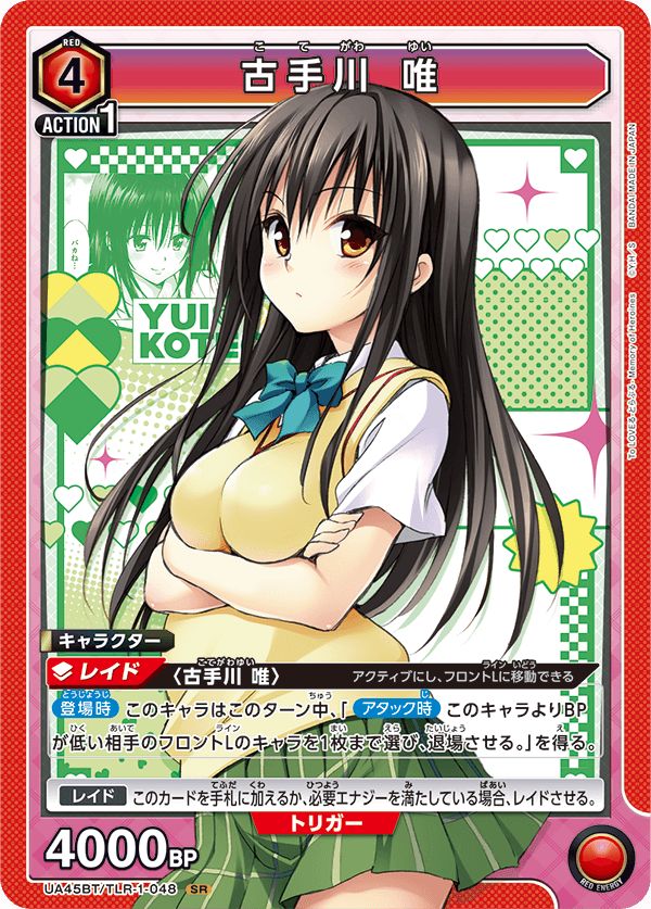 古手川 唯(SR){赤}〈TLR-1-048〉[To LOVEる-とらぶる- Memory of