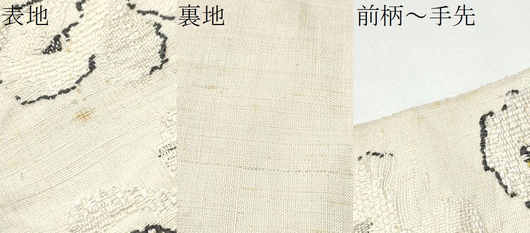 八寸名古屋帯 紬地