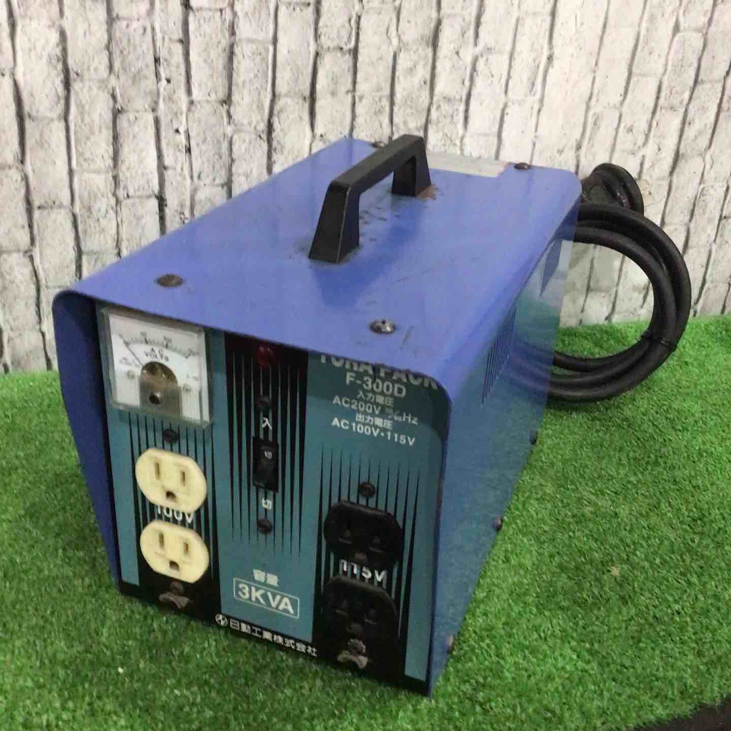 日動工業 降圧 トランス トラパック F-300D 62-3388-03 川口店