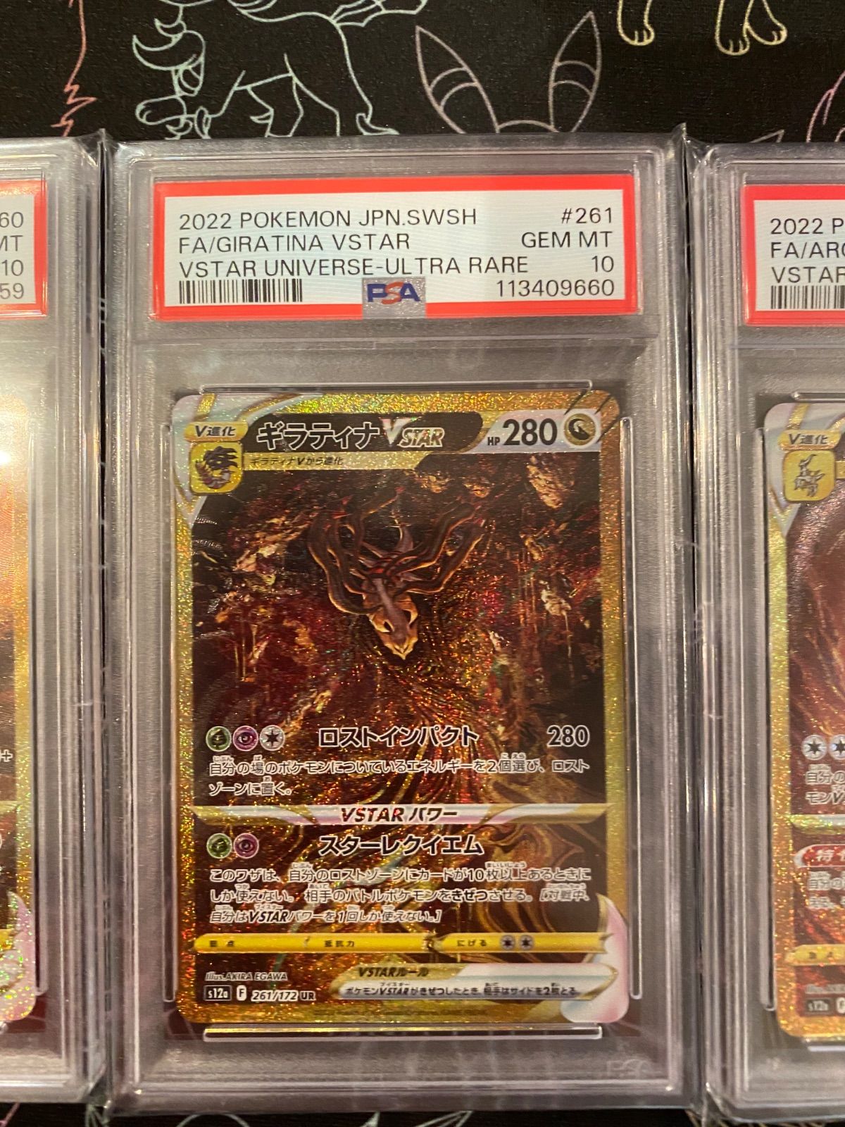 PSA10 4連番 四神 UR ディアルガ パルキア ギラティナ アルセウス