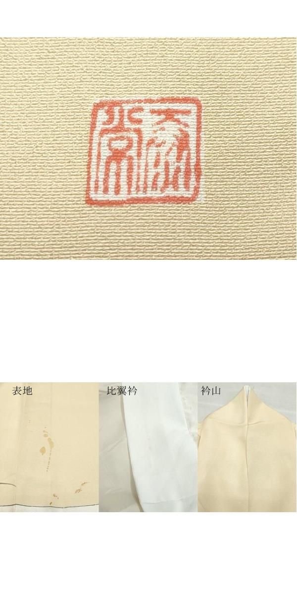 平和屋着物 豪華色留袖