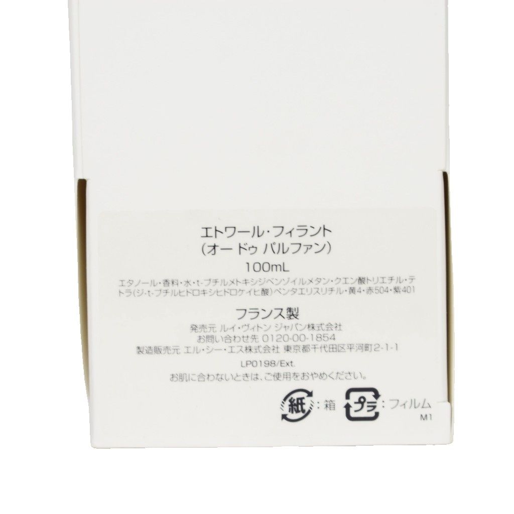  ルイヴィトン LOUIS VUITTON エトワール フィラント オードゥパルファン 100 ml 香水 香水(ユニセックス) 香水
