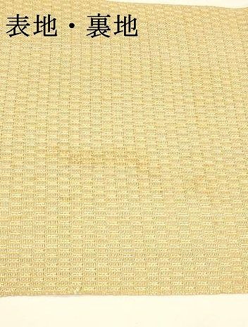  平和屋着物 夏物 九寸名古屋帯 草葉文 正絹 cm 名古屋帯 帯