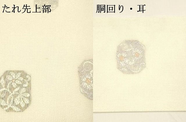  平和屋着物 夏物 九寸名古屋帯 唐織 花唐草文 金銀糸 正絹 cm 名古屋帯 帯