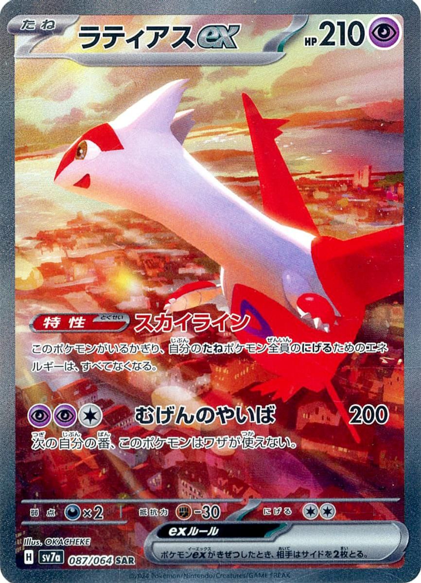 お*)様 ラティアスex SAR SV7a 楽園ドラゴーナ 087/064 ラティアスex SAR [楽園ドラゴーナ] SV7a 087/064 ポケモンカード