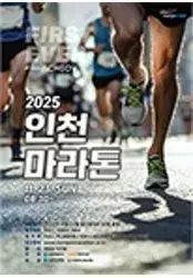 仁川 インチョン マラソン フールコース E組 男子 95