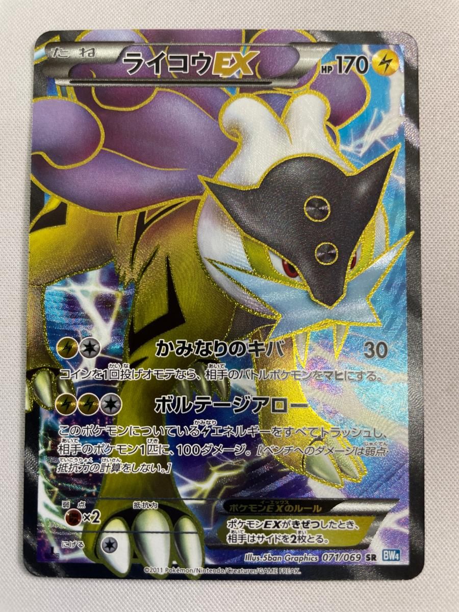 PSA10 ライコウEX SR ダークラッシュ 071 2011 PSA10 ライコウEX SR ダークラッシュ 071 2011