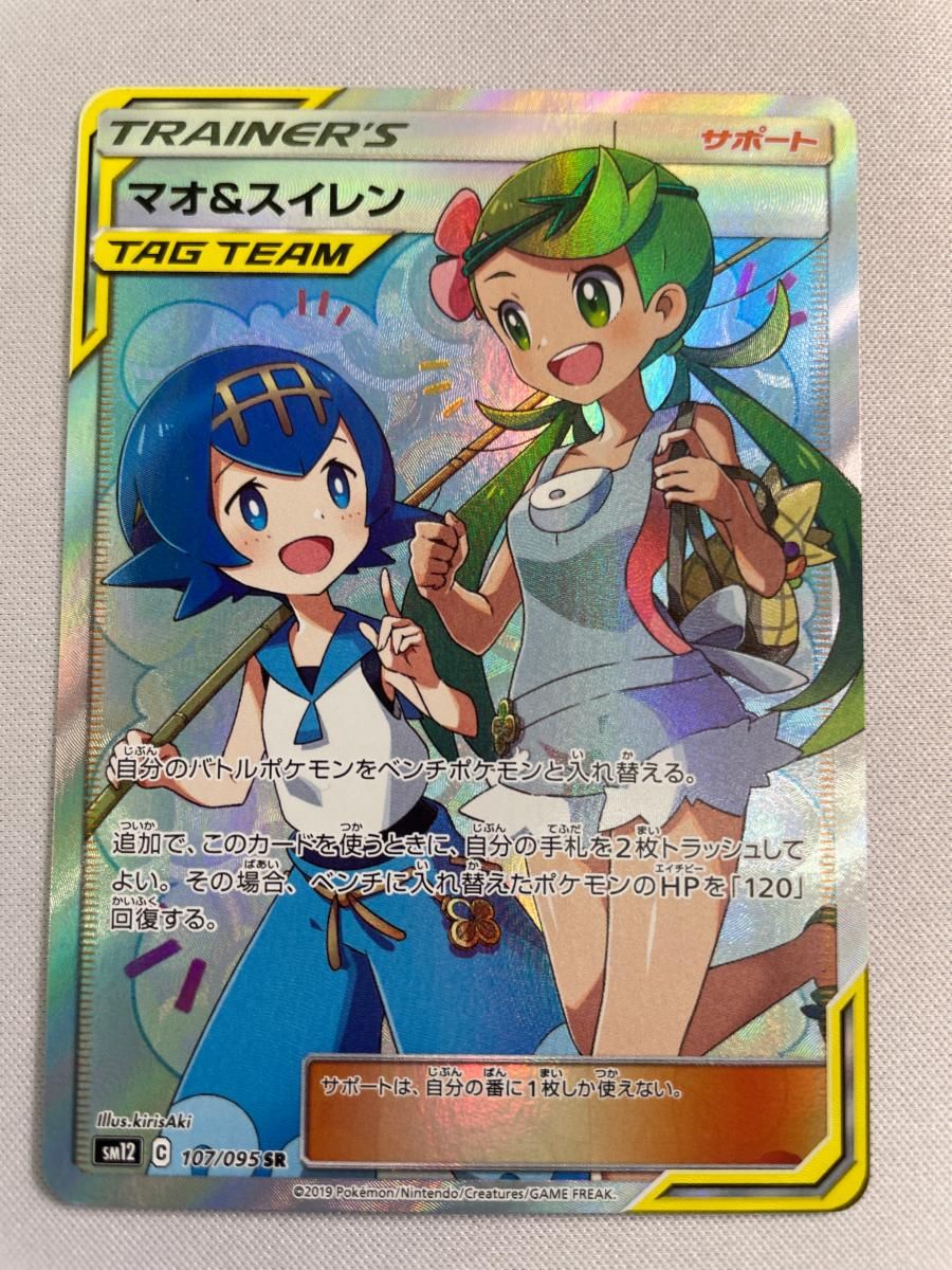 PSA10 マオ&スイレン SR SM12 オルタージェネシス 107/095 楽天市場】【中古】 PSA10 マオ＆スイレン SM12 107/095 SR オルター