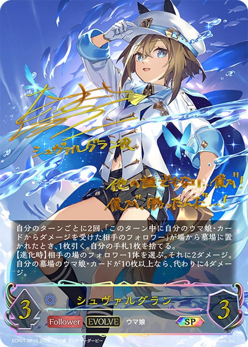 シャドウバースエボルヴ ウマ娘 ジェンティルドンナ SP サイン 進化後 SV】ジェンティルドンナ(EVOLVE)(サイン)【SP】ECP01-SP06 - C-labo