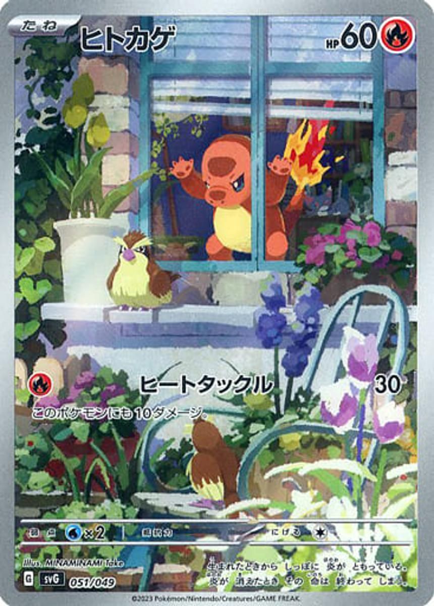 【状態A】ヒトカゲ 051/049 AR SVG スペシャルデッキセットex ② 楽天市場】【アートレア仕様】ポケモンカードゲーム SVG 051/049