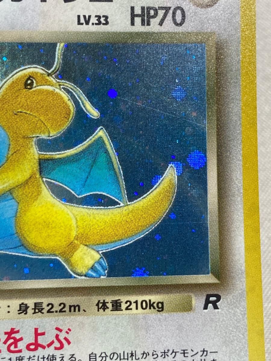 わるいカイリュー LV.33 ☆ [旧裏面] No.149 ロケット団 傷有り