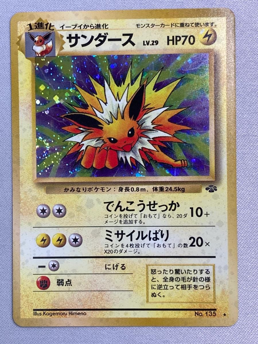 サンダース LV.29 ☆ [旧裏面] No.135 ポケモンジャングル 傷有り