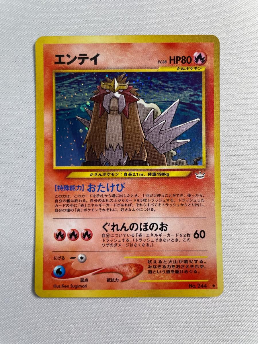 エンテイ LV.38 ☆ [旧裏面] No.244 めざめる伝説 傷有り ポケモン