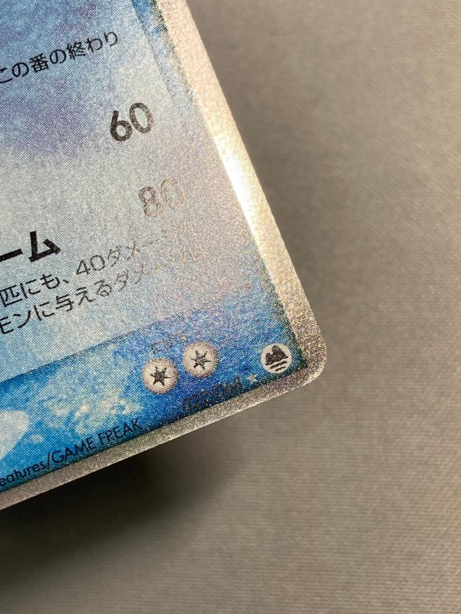 ボーマンダex δ-デルタ種 ☆ [さいはての攻防] 022/068 傷有り