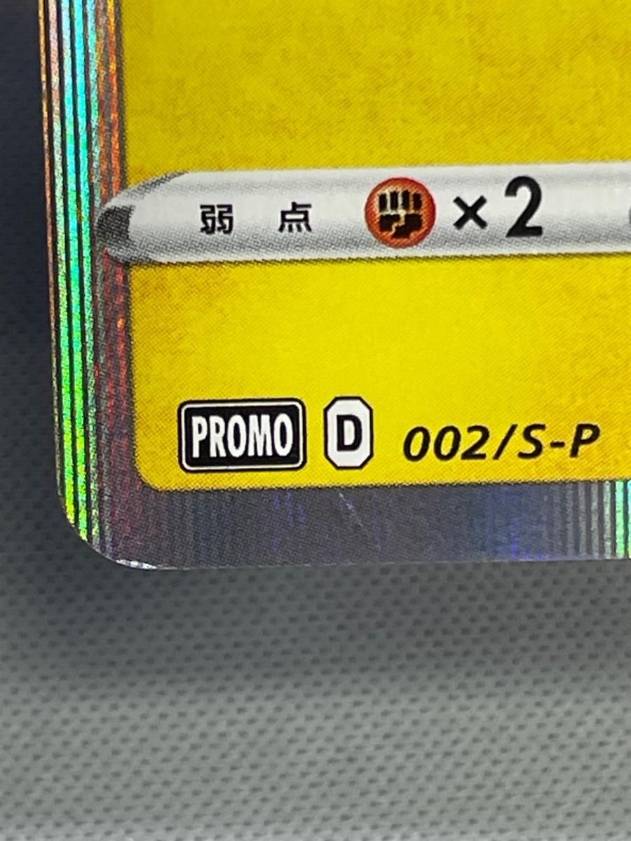 シブヤのピカチュウ 002⁄S-P ポケモンカード オープン記念] 002 