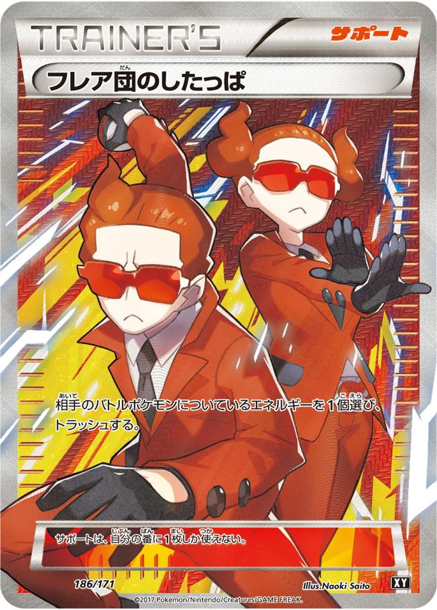 XY OF BEST THE フレア団のしたっぱ ポケモン 186/171 XY OF BEST THE フレア団のしたっぱ 186/171 メルカリ - ポケモンカードゲーム