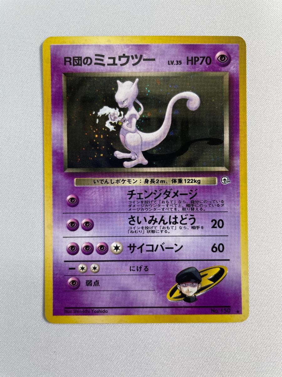 R団のミュウツー LV.35 ☆ [旧裏面] No.150 闇からの挑戦 傷有り