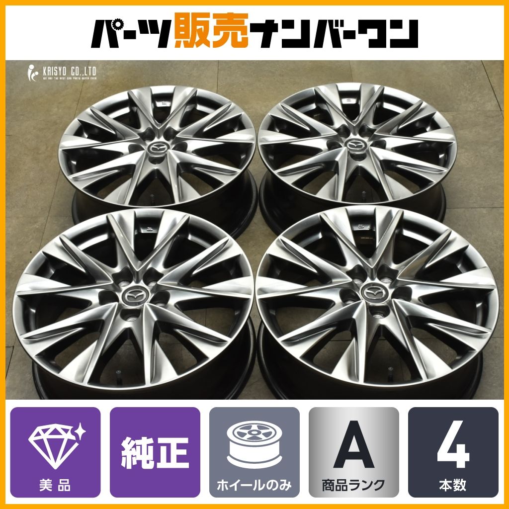 ①GJアテンザ純正高輝度ホイール 19インチ CX-5 CX-8 ①GJアテンザ純正